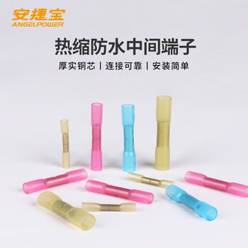 安捷宝 Angel power 免压防水电线连接器电工接线端子快速对接热缩接线器BHT绝缘套管中间连接器AD-BHT0.5