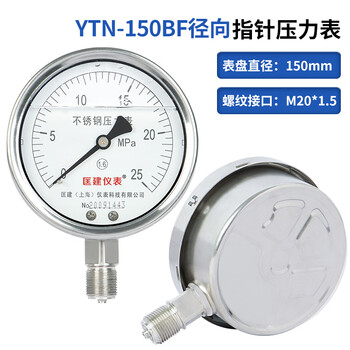 匡建仪表（CONJANT）YTN-100BF 304不锈钢耐震压力表 耐高温耐腐蚀 0-25mpa 表盘15厘米