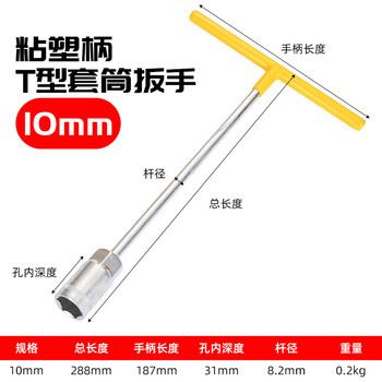勒塔（LETA）公制T型6角套筒 10mm扳手多功能丁字杆外六角扳手汽车摩托车套管工具LT6561
