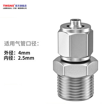 山耐斯（TWSNS）气管快拧铜接头外螺纹直通 KNPC4-01