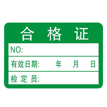 稳斯坦 (500个)合格证标签贴纸 绿色质检铜板纸 合格证标记贴 不干胶纸卡 3*2cm W462