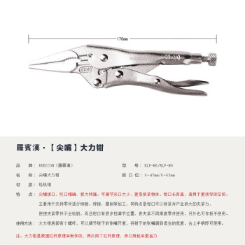 罗宾汉（RUBICON）尖嘴大力钳RLP-N6省力钳 长咀大力钳 6寸 170mm（抓口范围 0～47mm）