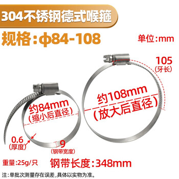 源生不锈钢 304不锈钢德式卡箍喉箍抱箍管卡管夹管箍 84--108 10只价