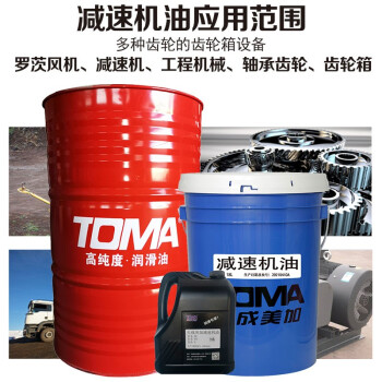 天成美加 TOMA 减速机油 16L/桶