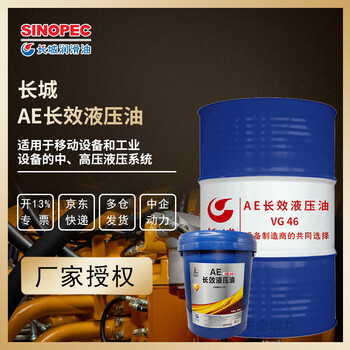 长城 AE长效液压油 VG46 170KG