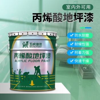 五虎油漆（WU HU PAINT）1KG 来图定制  丙烯酸地坪漆水泥地面室内外自流平防水耐磨地坪漆地板漆地面墙面漆