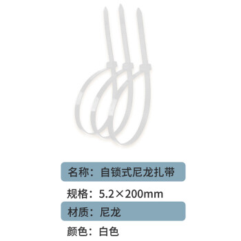 联嘉 自锁式尼龙扎带 白色塑料卡扣束线扎线带 宽5.2mm×长200mm 1包（100根）