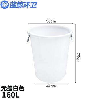 蓝鲸环卫 圆形加厚塑料水桶【白色无盖160L】LJHW-9125