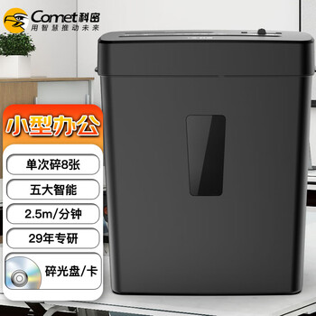 科密（comet）碎纸机多功能办公家用文件粉碎机（单次8张 持续5分钟 15L 可碎卡光盘订书针 五大智能）DS02黑