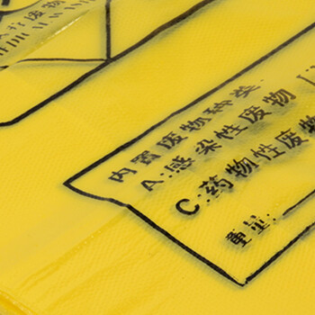 圣极光黄色医疗垃圾袋90*100cm平口款诊所医废袋G2569可定制50个