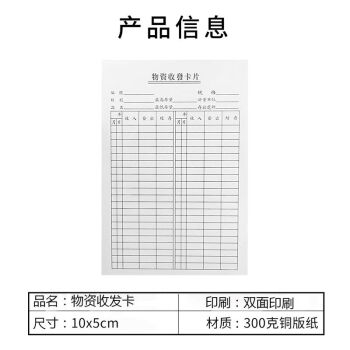 联嘉 物料标识卡 产品标签 仓库物资收发卡 库存卡 收发卡 存料存货卡长10cmx宽5cm 100张