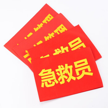 海斯迪克 红袖章 袖标 志愿者监督管理袖标 配别针 定制款咨询客服 HK-340