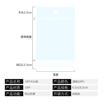 飞尔（FLYER）OPP珠光膜透明卡头袋 饰品包装自粘袋印刷塑料袋【6.5x18.5cm 100个/包】5包起批