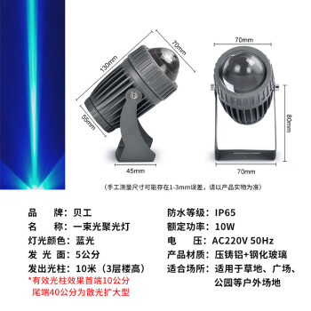 贝工 LED光束投光灯 一束光聚光灯 景观亮化光柱灯 10W 蓝光 BG-JG-Y10