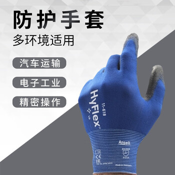 安思尔(Ansell) 11-618 精细操作型手套 电子组装紧固组件 耐磨耐污防静电 高触感 灵巧灵活 劳保 蓝色 8码 12副
