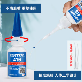 乐泰/loctite 416 强力快干胶水 502通用型高强度瞬干胶金属塑料无色透明液体强力胶水 20g/1支