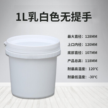 时通塑料圆形桶 小桶水桶密封桶 涂料桶乳胶漆包装桶1L白色