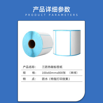 联嘉 热敏标签打印纸 不干胶标签热敏纸 条码标签贴纸 单排 100mm×60mm×800张
