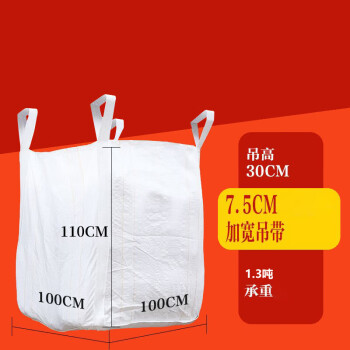 联嘉 吨袋 工业吨包袋 加厚耐磨吊袋 集装袋  四吊不托底大开口 承重1.3吨100×100×110cm 300个起订