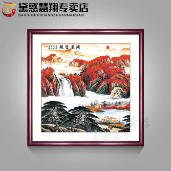 鸿运当头国画客厅 山水画办公室鸿运当头字画鸿运当头