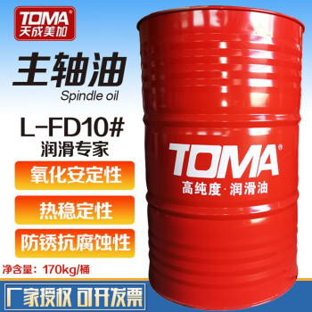 天成美加 TOMA L-FD10号主轴油 170kg/200L/桶