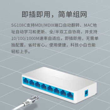 水星（MERCURY）SG108C 8口千兆交换机 家用宿舍监控交换器 网线网络分线器分流器