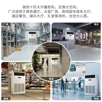 美的（Midea）10匹商用柜机380V变频冷暖中央空调 商场会议室火锅店咖啡厅 RF26W/BPSDN1-D1包10米铜管安装