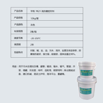 宇凯  YK21 高防腐密封剂  12kg/套