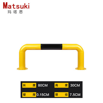 Matsuki玛塔思 停车位挡车器 护栏车库挡车隔离栏阻车器道路加固防撞杆   U型800mm长*300mm高