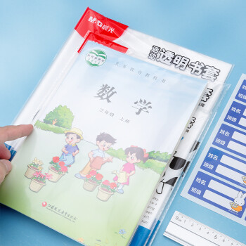 晨光(M&G)文具25K/10张米菲透明防滑书套 小号包书皮包书膜CPP材质(带姓名贴)FWTN2103