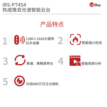 InfiRay艾睿光电 热成像双光谱智能云台 面阵红外仪 中远距离红外检测 可见光 1280*1024热成像 75mm镜头