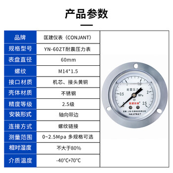 匡建仪表（CONJANT）YTN-60ZT  耐震压力表0-2.5mpa不锈钢液压表 轴向抗震高压螺纹14*1.5