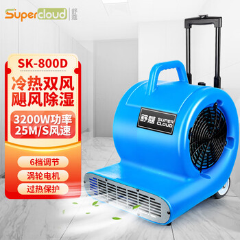 舒蔻 【3200W冷热风】吹地机厕所强力吹干机地机厨房大功率地板吹风机工业商用仓库干燥酒店地毯烘干机 800D