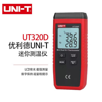 优利德（UNI-T）UT320D 双通道测温仪温度计自动量程带背光小型便携工业数字温度测量仪