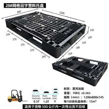 飞尔 塑料托盘 海运货柜 黑色胶卡板 黑丙加韧叉车板【28 田字1200x800x145】