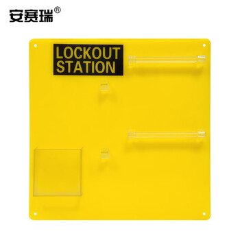 安赛瑞 10锁挂板(套装)安全锁具挂板 LOTO CENTER 33806