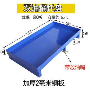 艾科堡 钢制防渗漏托盘四桶带油嘴阀门金属加厚防漏油接油盘AKB-TP-088