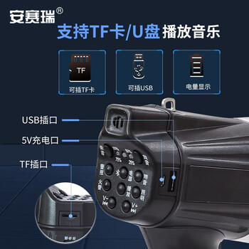 安赛瑞 多功能照明扩音喊话器 喊话喇叭 手持式喊话器 手持扩音器 20363