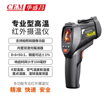 华盛昌（CEM）DT-9860高端激光红外线测温仪 高精度手持式工业级电子温度计 厨房烘培水温检测仪油温枪
