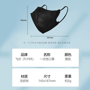 飞尔（FLYER）挂耳式折叠防护口罩 无纺布面罩 一次性口罩【细耳带黑色 143x167mm】