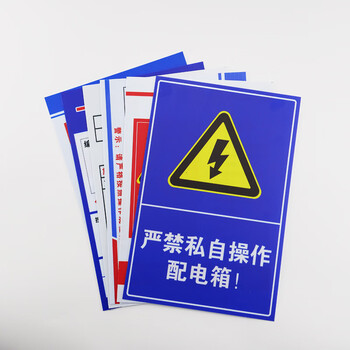 冰禹 BYly-22 配电箱安全标牌警示牌 PVC工厂车间用电提示牌 20*30cm用电箱有电危险标志提示牌定制 DB-14