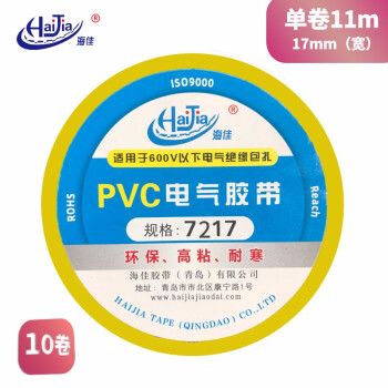 海佳（HaiJia）电工胶带PVC绝缘胶带电气胶带高粘型黄色17mm*11m（10卷）