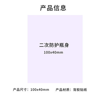 飞尔（FLYER）打印包装贴纸 PVC背胶 二次防护瓶身标识贴【100x40mm】1万张起订