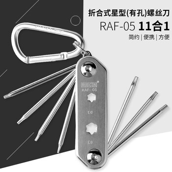 罗宾汉（RUBICON）RAF-05 星型梅花带孔螺丝刀 套筒扳手(11合1)套装折合式星批(有孔)T5～T15