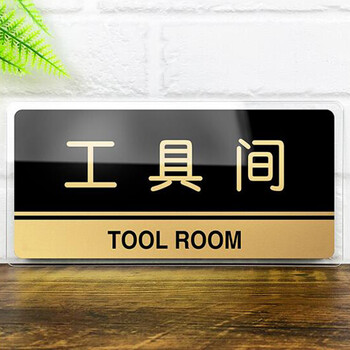 飞尔（FLYER）大号亚克力标牌男女洗手间门牌标志牌禁止吸烟科室牌提示牌餐厅标识牌卫生间指示牌 储物室
