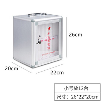 京度12位手提手机保管箱车间手机存放柜学校学生办公会议存放箱225*200*265mm