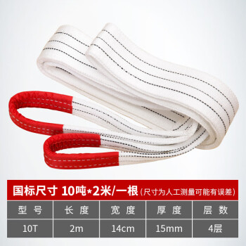 晟雕 白色扁平工业起重吊装带行车叉车双扣环形拖车绳吊车吊带 10吨2米
