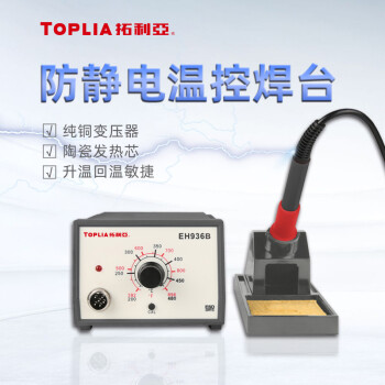 拓利亚（TOPLIA） EH936B 温控焊台功率65W 温度范围 200︒C-480︒C
