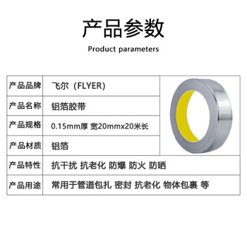 飞尔（FLYER）铝箔胶带 包装耗材丁基胶带 防水补漏 屋顶 阳台丁基胶带【60mm×20m 0.15mm厚】