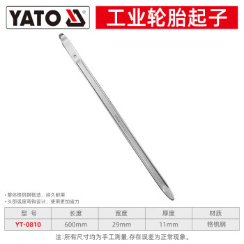 易尔拓 YATO 轮胎起子 600mm 把 YT-0810
